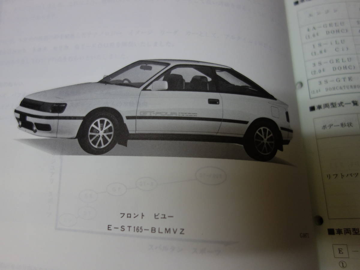 セリカ GT-FOUR Yahoo!オークション 「新型車解説書 セリカ」(カタログ
