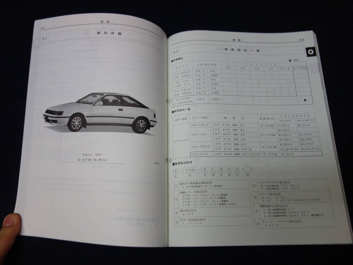 セリカ GT-FOUR Yahoo!オークション 「新型車解説書 セリカ」(カタログ