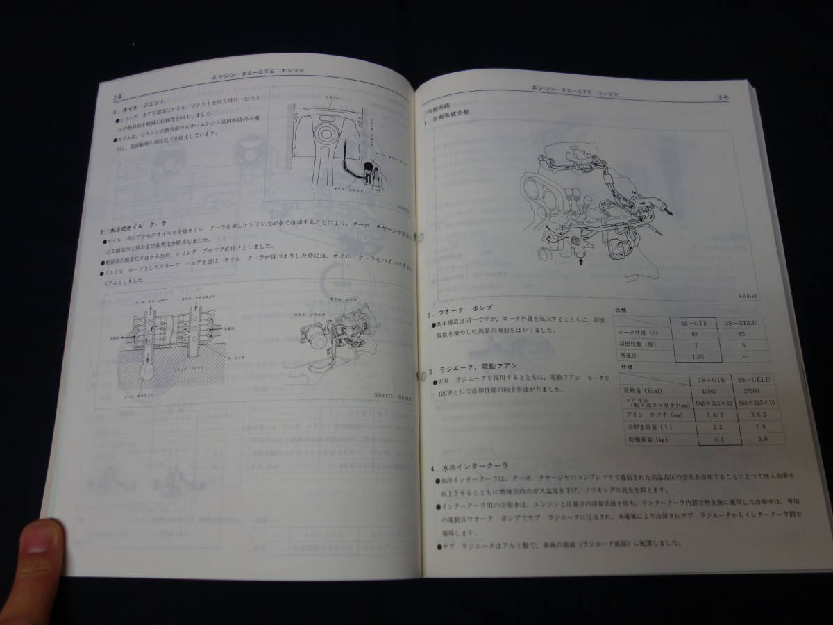 セリカ GT-FOUR Yahoo!オークション 「新型車解説書 セリカ」(カタログ