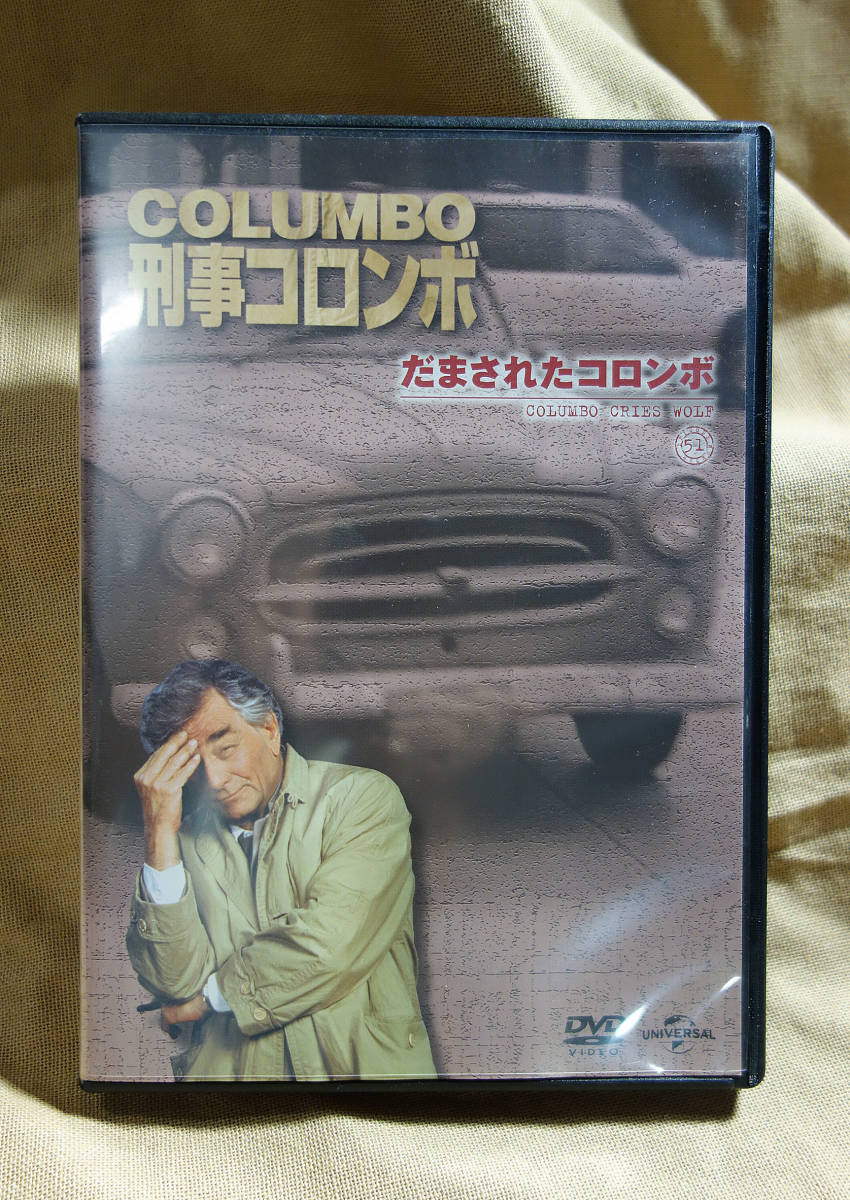 新 刑事コロンボ 6号 だまされたコロンボ Dvdのみ ピーターフォーク デアゴスティーニ版 海外 売買されたオークション情報 Yahooの商品情報をアーカイブ公開 オークファン Aucfan Com 新 刑事コロンボ 6号 だまされたコロンボ Dvdのみ ピーターフォーク デアゴスティーニ版 海外 売買されたオークション情報 Yahooの商品情報をアーカイブ公開 オークファン Aucfan Com