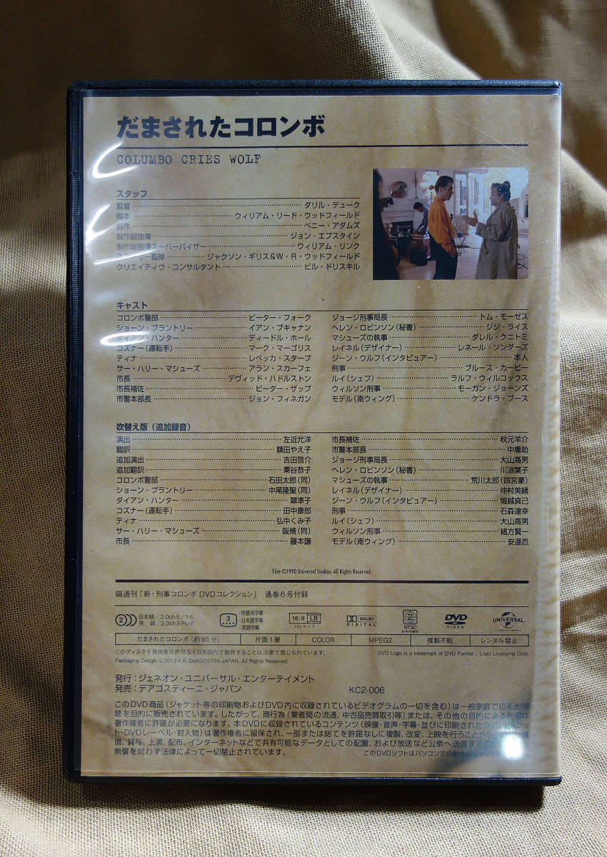 新 刑事コロンボ 6号 だまされたコロンボ Dvdのみ ピーターフォーク デアゴスティーニ版 海外 売買されたオークション情報 Yahooの商品情報をアーカイブ公開 オークファン Aucfan Com 新 刑事コロンボ 6号 だまされたコロンボ Dvdのみ ピーターフォーク デアゴスティーニ版 海外 売買されたオークション情報 Yahooの商品情報をアーカイブ公開 オークファン Aucfan Com