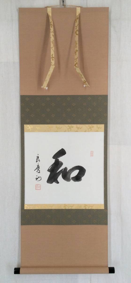 大西 花道具 絹本 華道 茶道具 茶掛 - 横物 共箱 紙本 模写F-270
