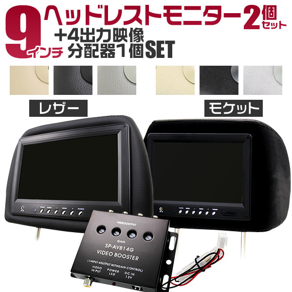 新品未使用☆ ヘッドレストモニター 9インチ 左右セット 800×480pix2662 2195 9インチの通販 ヘッドレストモニター ２個セット オンダッシュ ワンタッチ モニター