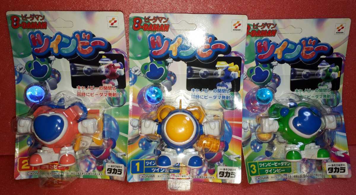 当時物！希少！ツインビー ビーダマン ①ツインビー②ウインビー③