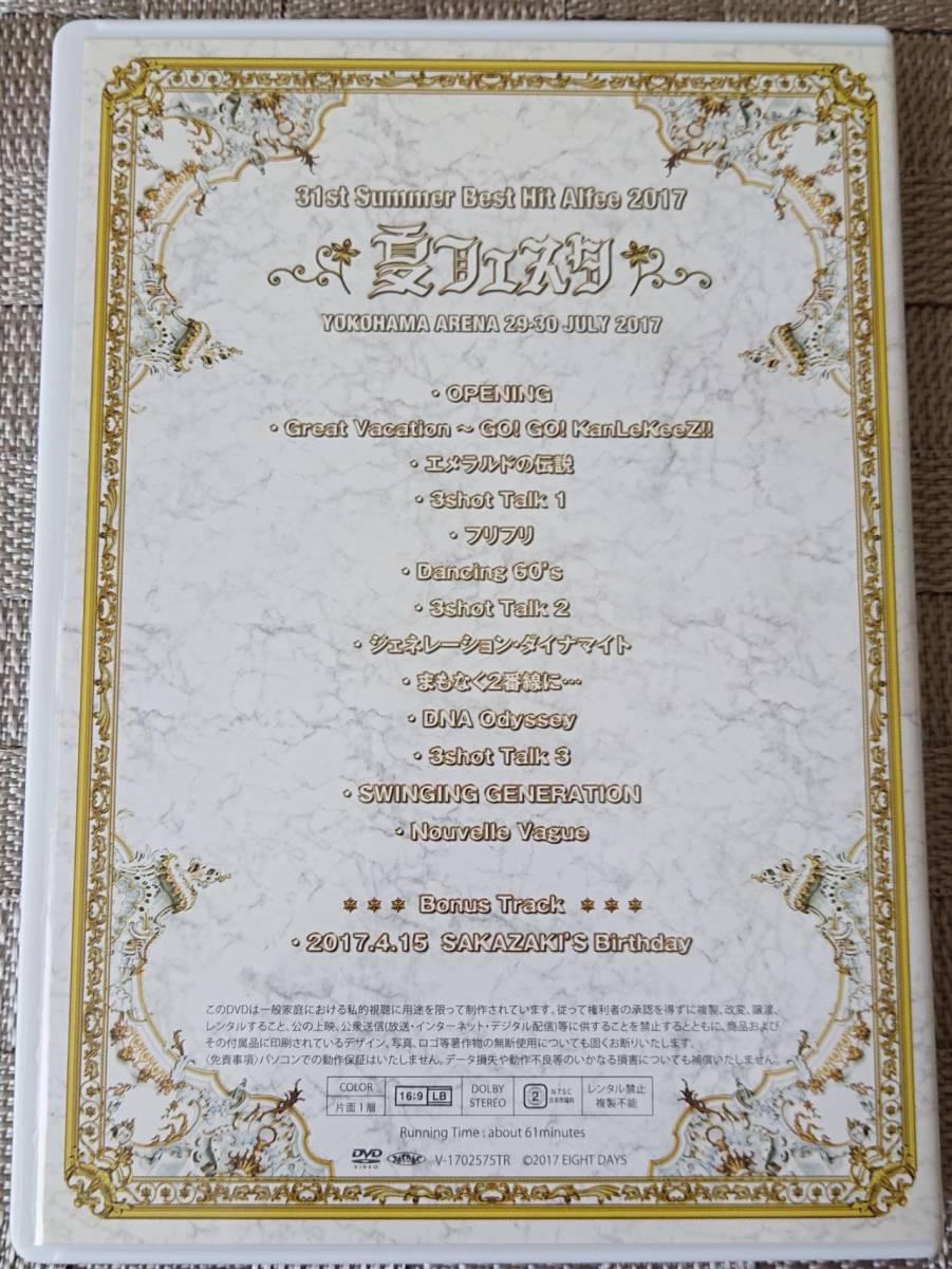 THE ALFEE 2017 夏イベDVDパンフレット 公式版 〈夏フェスタ〉 THE