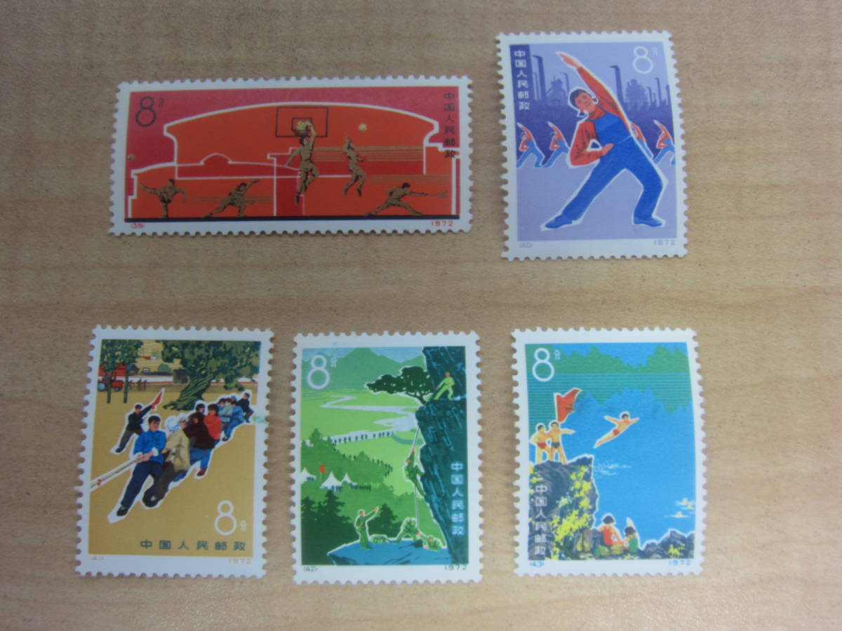 中国切手 | 1972年 未使用 毛主席の体育運動 39-43 公式通販