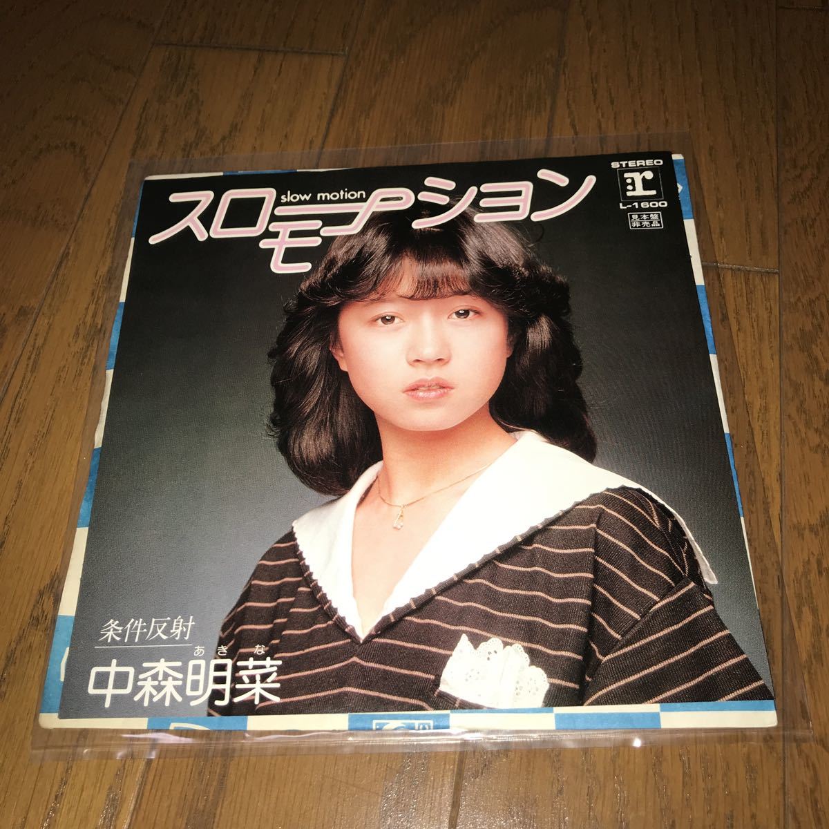 中森明菜 スローモーション L-1600 非売品 白レーベル(中森明菜)｜売買