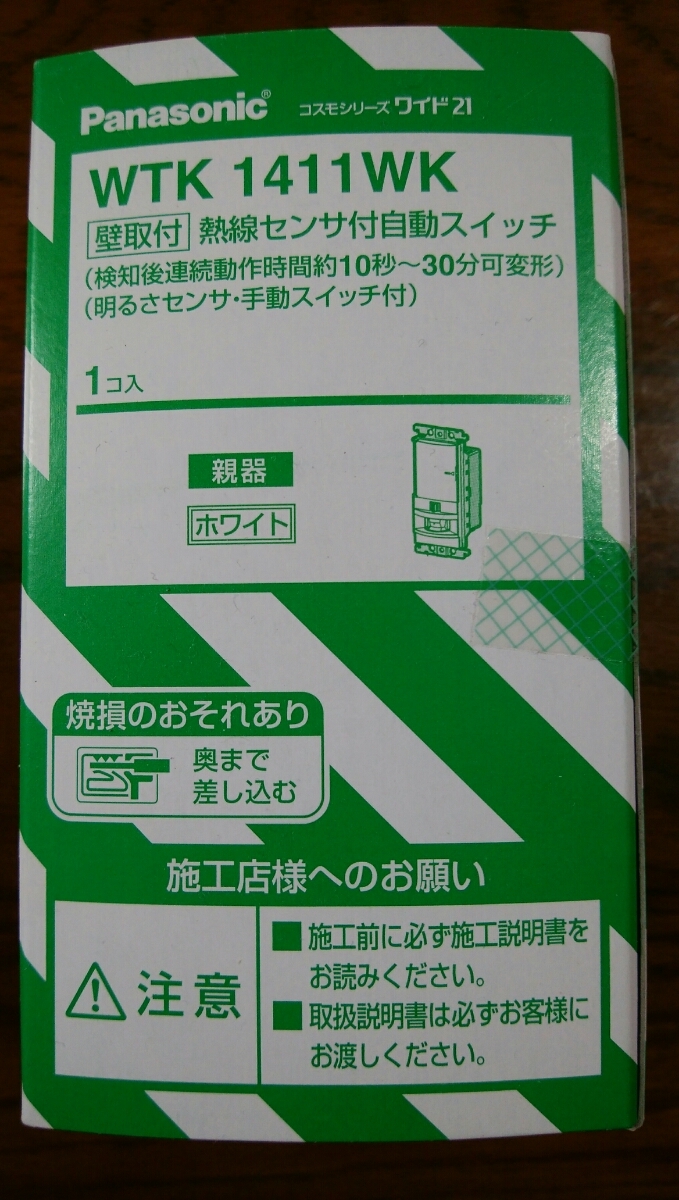 ☆Panasonic熱線センサ付自動スイッチ☆WTK1411WKかってに ☆Panasonic熱線センサ付自動スイッチ☆WTK1411WKかってに