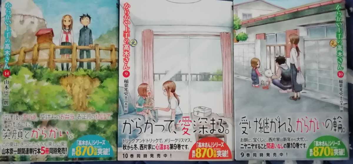 人気商品は からかい上手の高木さん 1 14巻セット 一部付録付き 少年漫画 Drgracielabarraza Es