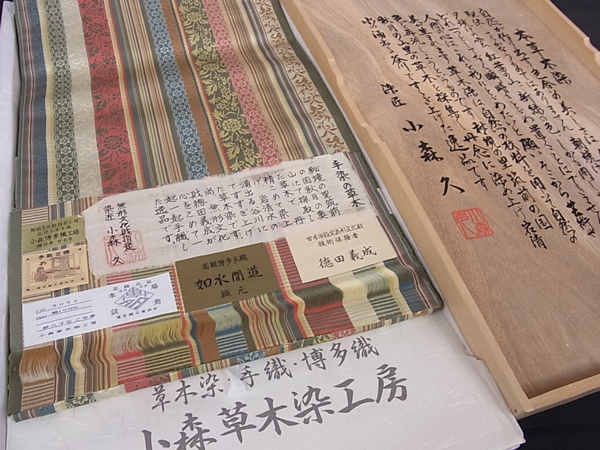 草木染 花美人着物□本場筑前博多織 手織工房 染匠：小森久 両面全 