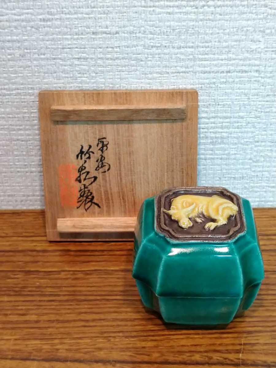 三代 【GR】け133 三浦竹泉作 交趾臺牛香合 共箱/日本美術