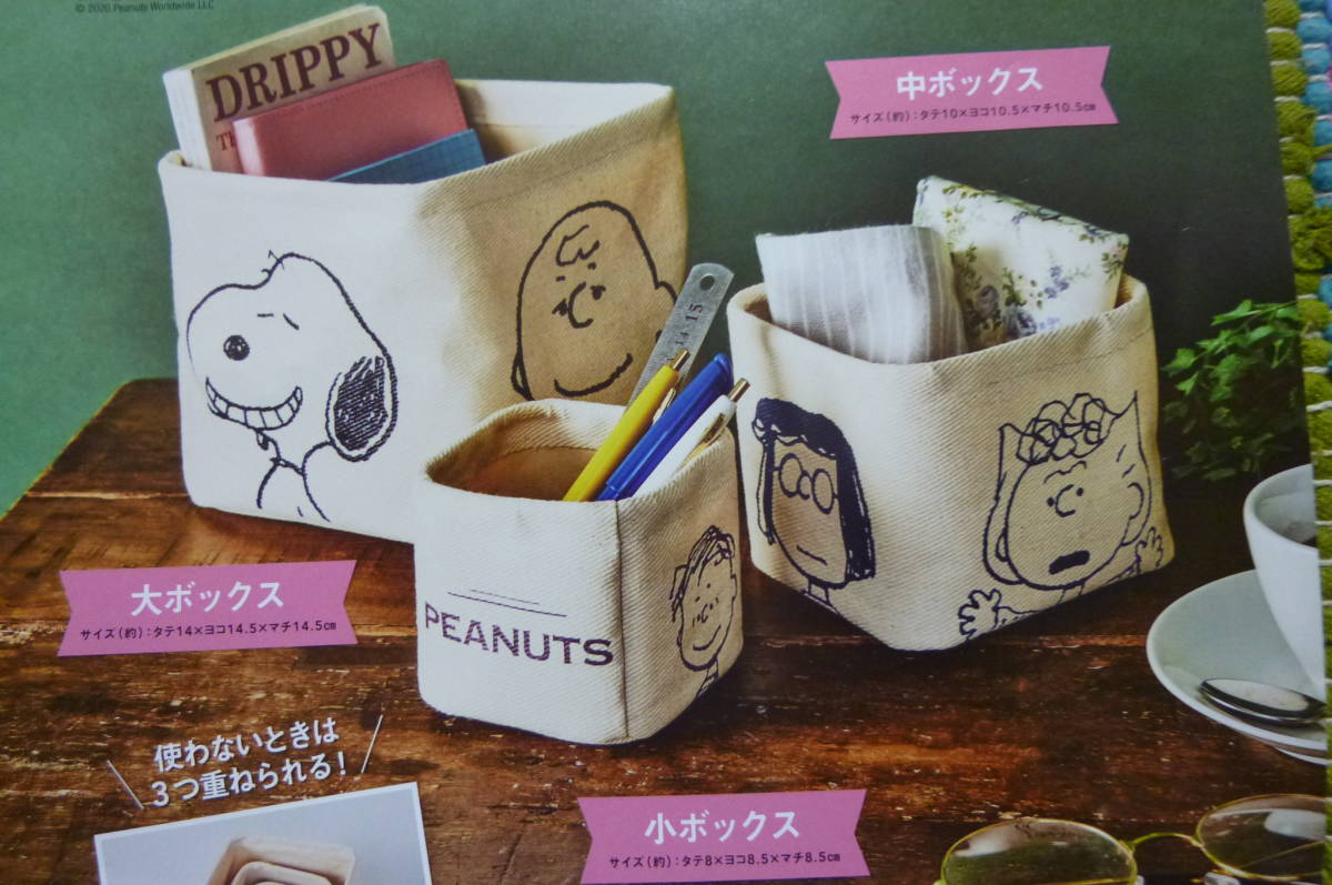 Steady ステディ 年3月号付録 スヌーピー フレンズ みんな仲良し 収納ボックス３個セット その他 売買されたオークション情報 Yahooの商品情報をアーカイブ公開 オークファン Aucfan Com