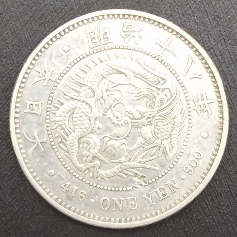 1円スタート】美品 古銭 新1円銀貨（大型）明治18年 量目約26.88g 比重