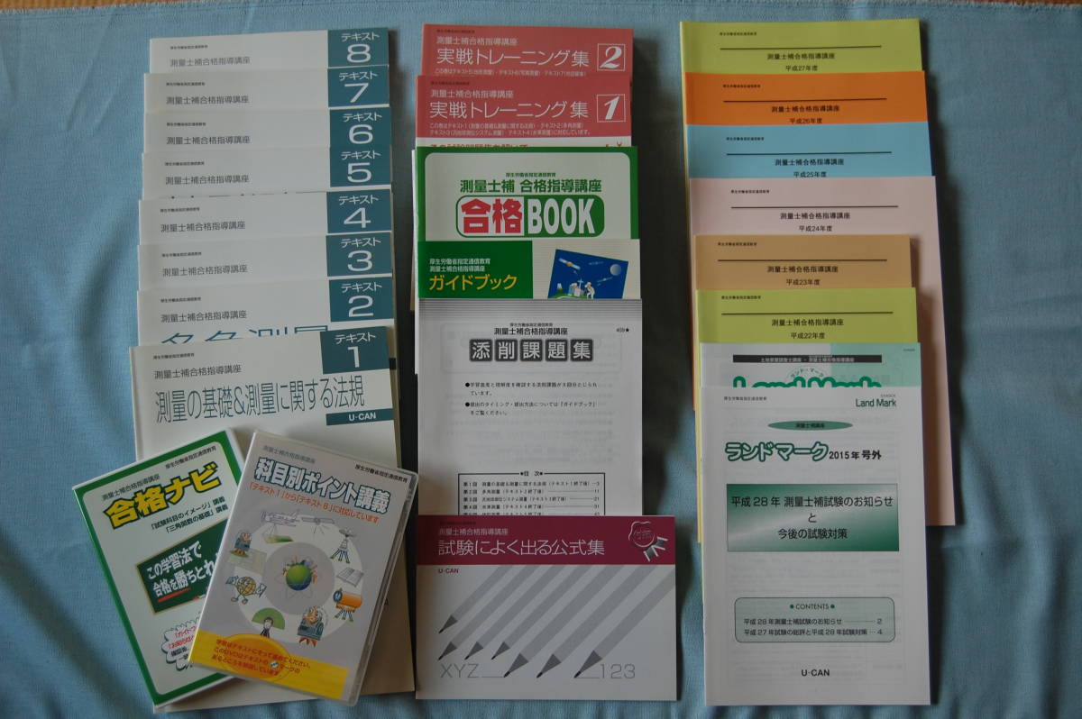 メルカリ U-CAN ユーキャン 合格講座 ユーキャン測量士補 | 測量 メルカリ U-CAN ユーキャン 合格講座 ユーキャン測量士補 | 測量