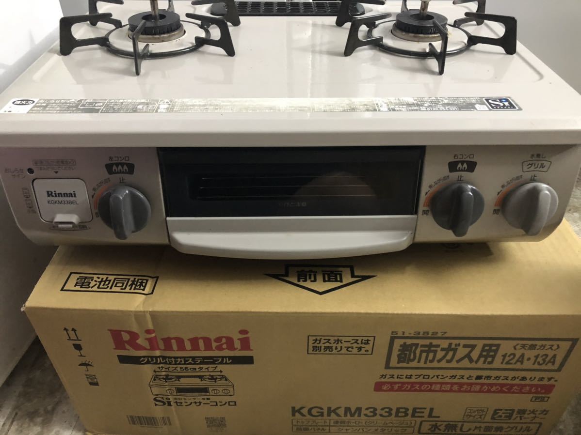 リンナイ Rinnai ガステーブル ガスコンロ KGKM33BEL 都市ガス用