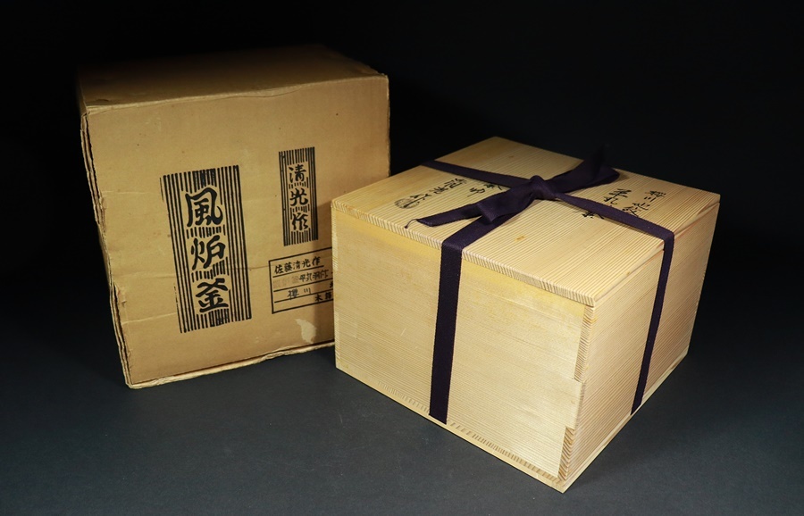 釜師 Yahoo!オークション 佐藤清光 - 佐藤清光の中古品・新品・未 -釜