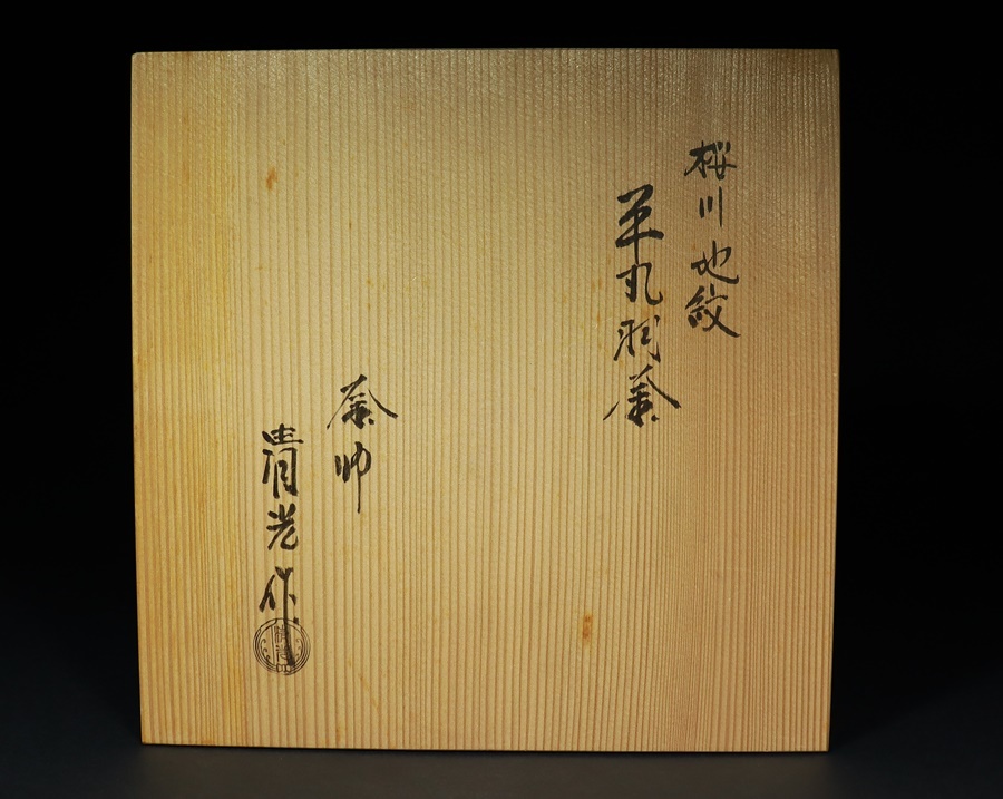 釜師 Yahoo!オークション 佐藤清光 - 佐藤清光の中古品・新品・未 -釜