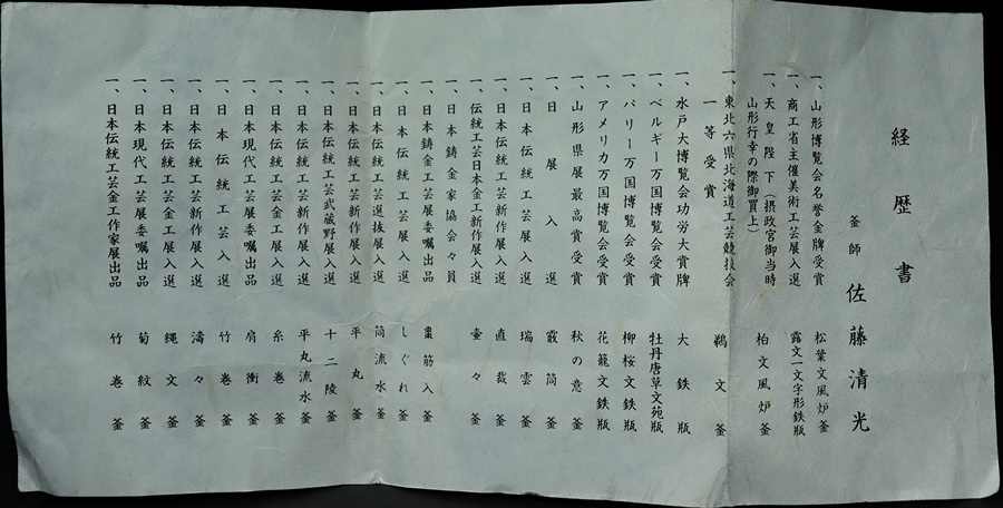 釜師 Yahoo!オークション 佐藤清光 - 佐藤清光の中古品・新品・未 -釜