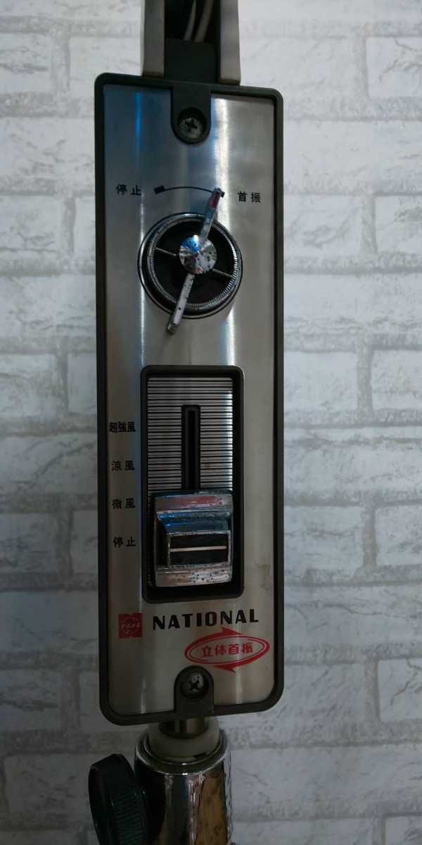 National ナショナル 扇風機 昭和レトロ 35センチ立体首振洋間扇 F