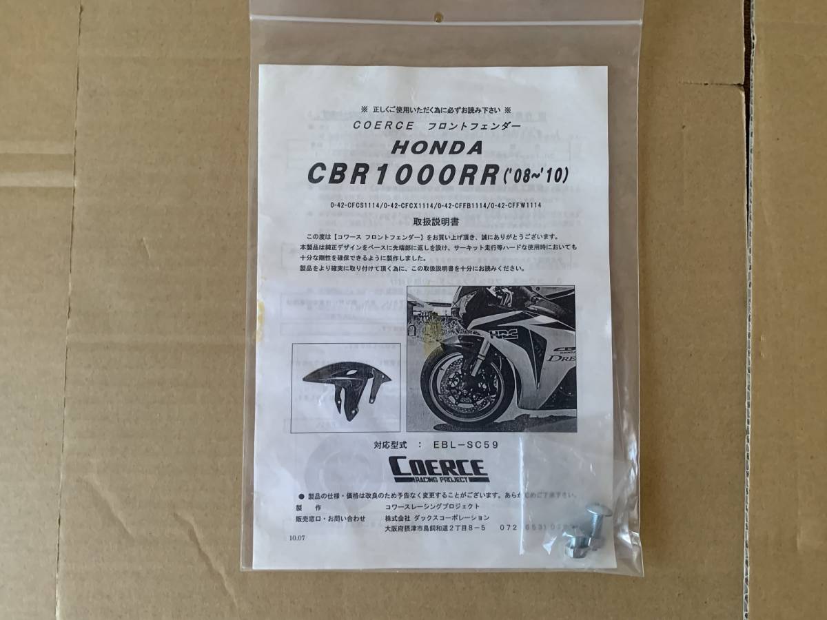 CBR1000RR SC59 COERCEカーボンフロントフェンダー COERCE製カーボン