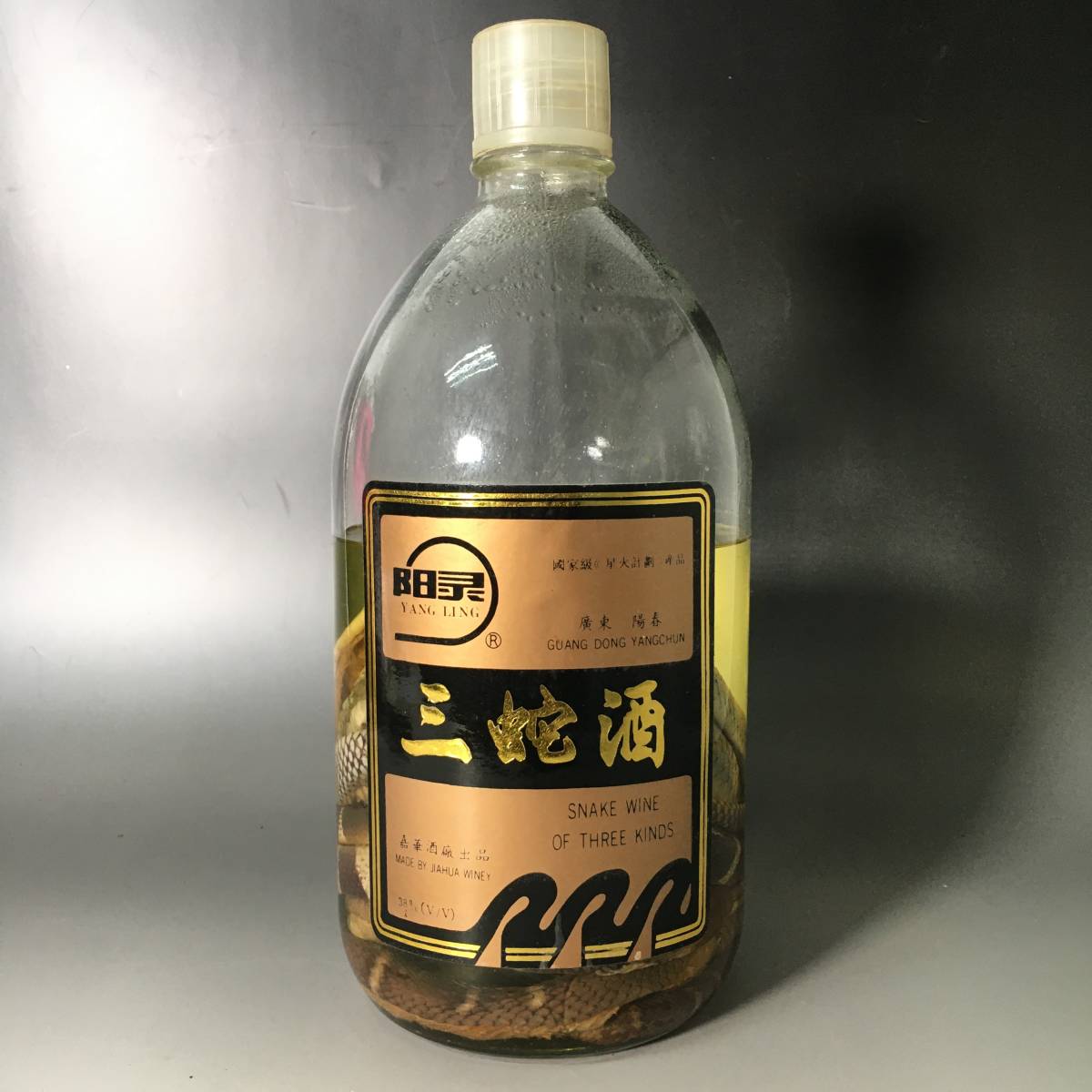 hn1/2　【古酒】三蛇酒 中国廣東 YANG LING 中国酒 38度 2.5L 開封 リキュール 蛇 箱あり ハブ/マムシ/コブラ YANG LING 三蛇酒 LING「三 ヘビ 滋養強壮