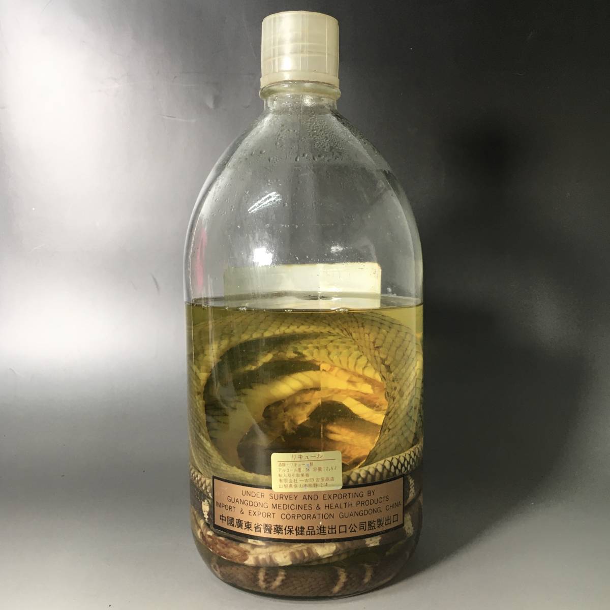 hn1/2　【古酒】三蛇酒 中国廣東 YANG LING 中国酒 38度 2.5L 開封 リキュール 蛇 箱あり ハブ/マムシ/コブラ YANG LING 三蛇酒 LING「三 ヘビ 滋養強壮
