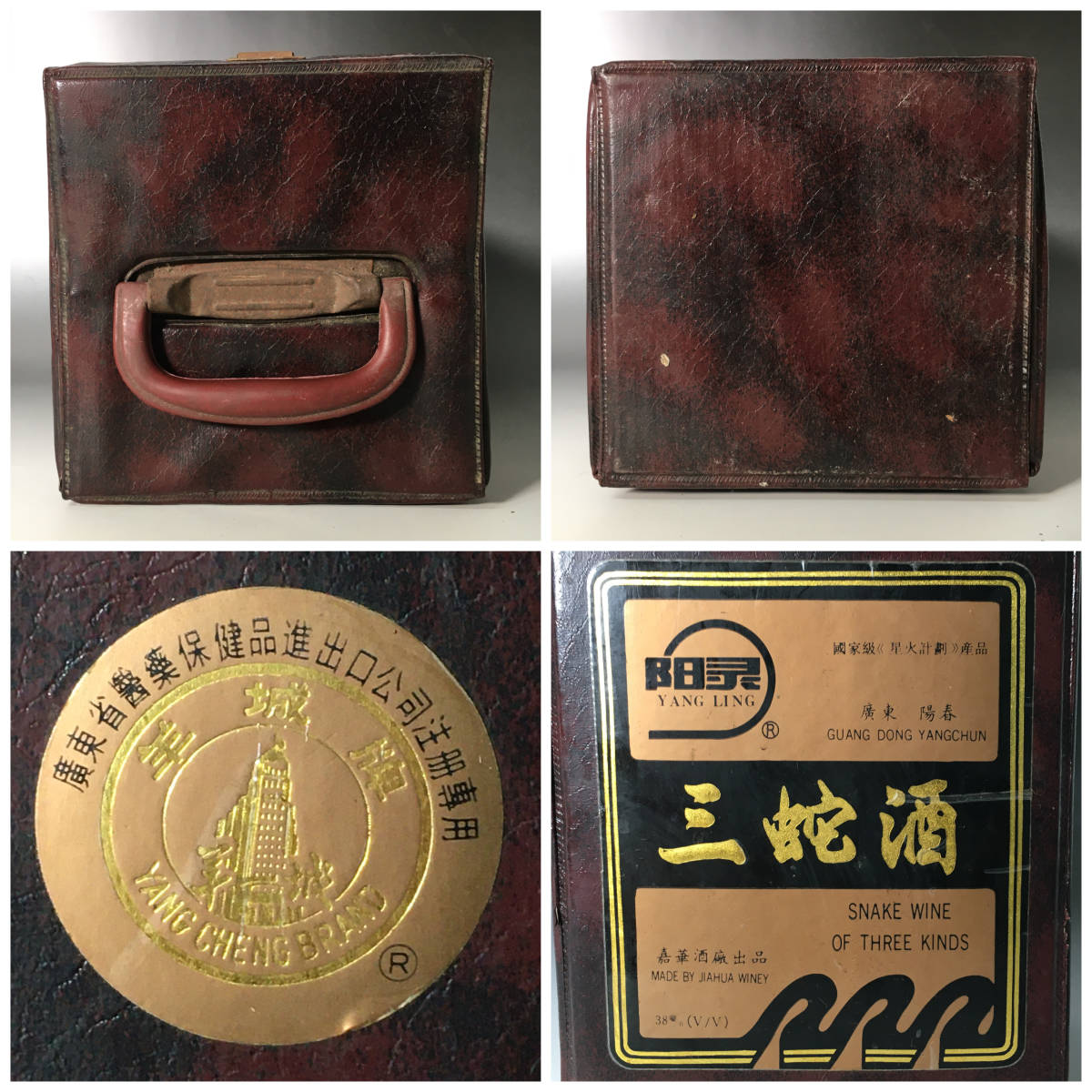 hn1/2　【古酒】三蛇酒 中国廣東 YANG LING 中国酒 38度 2.5L 開封 リキュール 蛇 箱あり ハブ/マムシ/コブラ YANG LING 三蛇酒 LING「三 ヘビ 滋養強壮