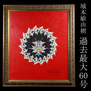 城本敏由のYahoo!オークション(旧ヤフオク!)の相場・価格を見る｜Yahoo