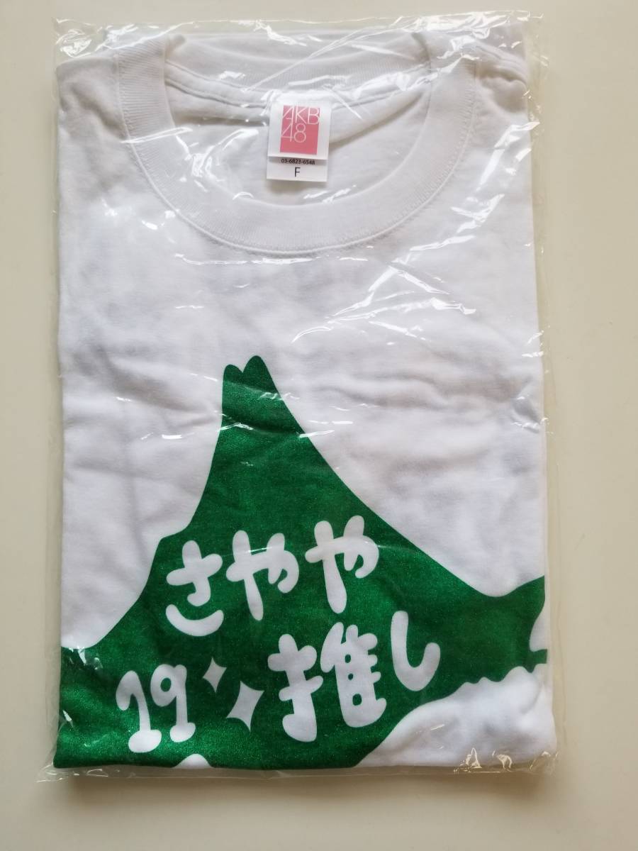 AKB48 川本紗矢 2017年 生誕記念Tシャツ ＜Fサイズ＞ 未開封_1