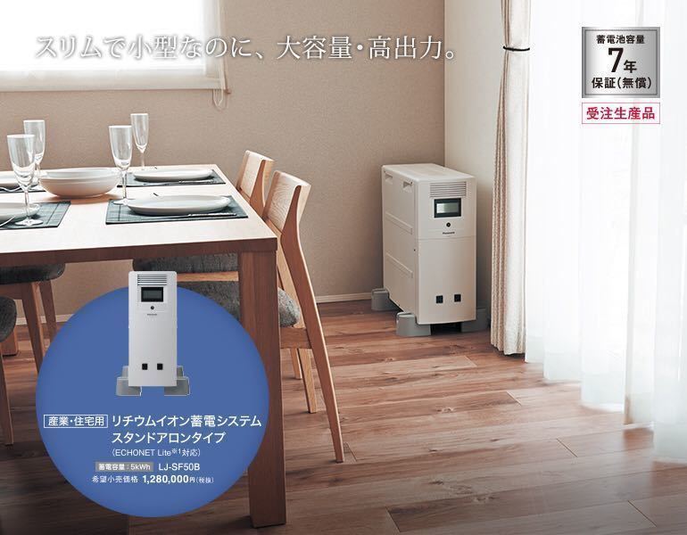 パナソニック大容量蓄電器5000whスタンドアロンタイプOEM