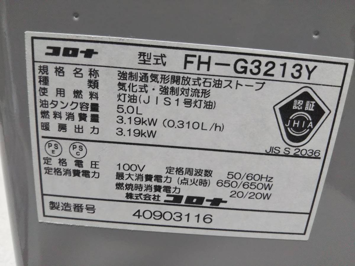石油ファンヒーター 公式通販 コロナ CORONA 大容量コロナ石油ファン 