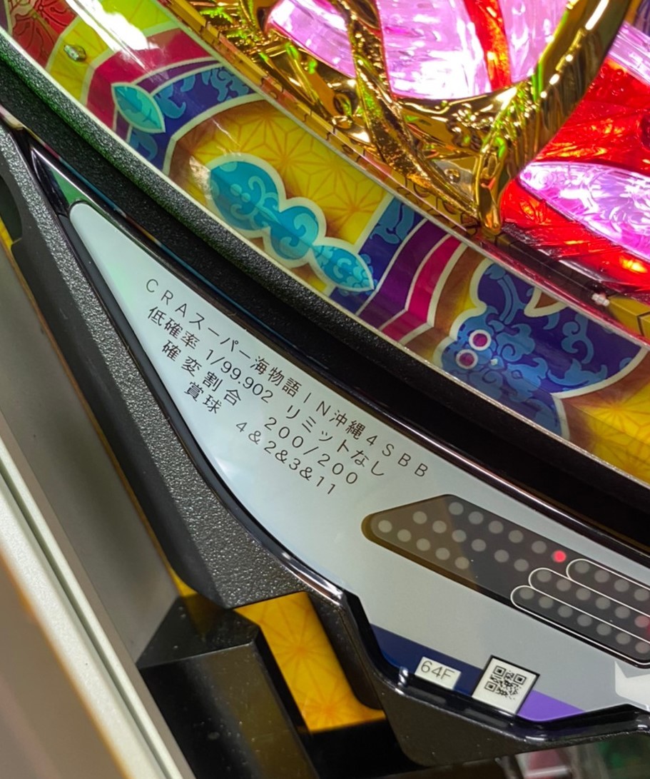 IN 沖縄4 with アイマリン SANYO：CRAスーパー海物語 海まにあ | 沖縄