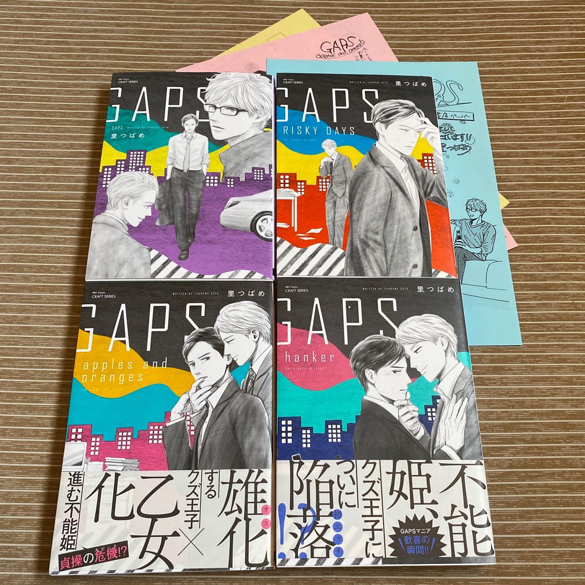 正規品，人気 里つばめ 4冊 GAPS RISKY DAYS apples and oranges hanker ③④&rarr;帯付き ①②&rarr;ペーパー付き(ボーイズラブ)｜売買されたオークション情報、yahooの商品情報をアーカイブ公開 - オークファン ボーイズラブ
