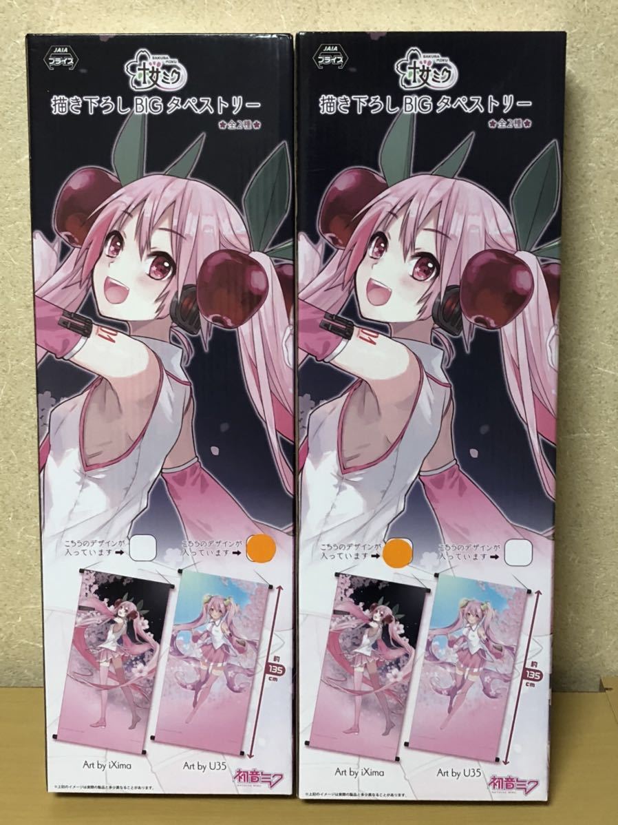 桜ミク 描き下ろしBIGタペストリー 全2種セット 初音ミク