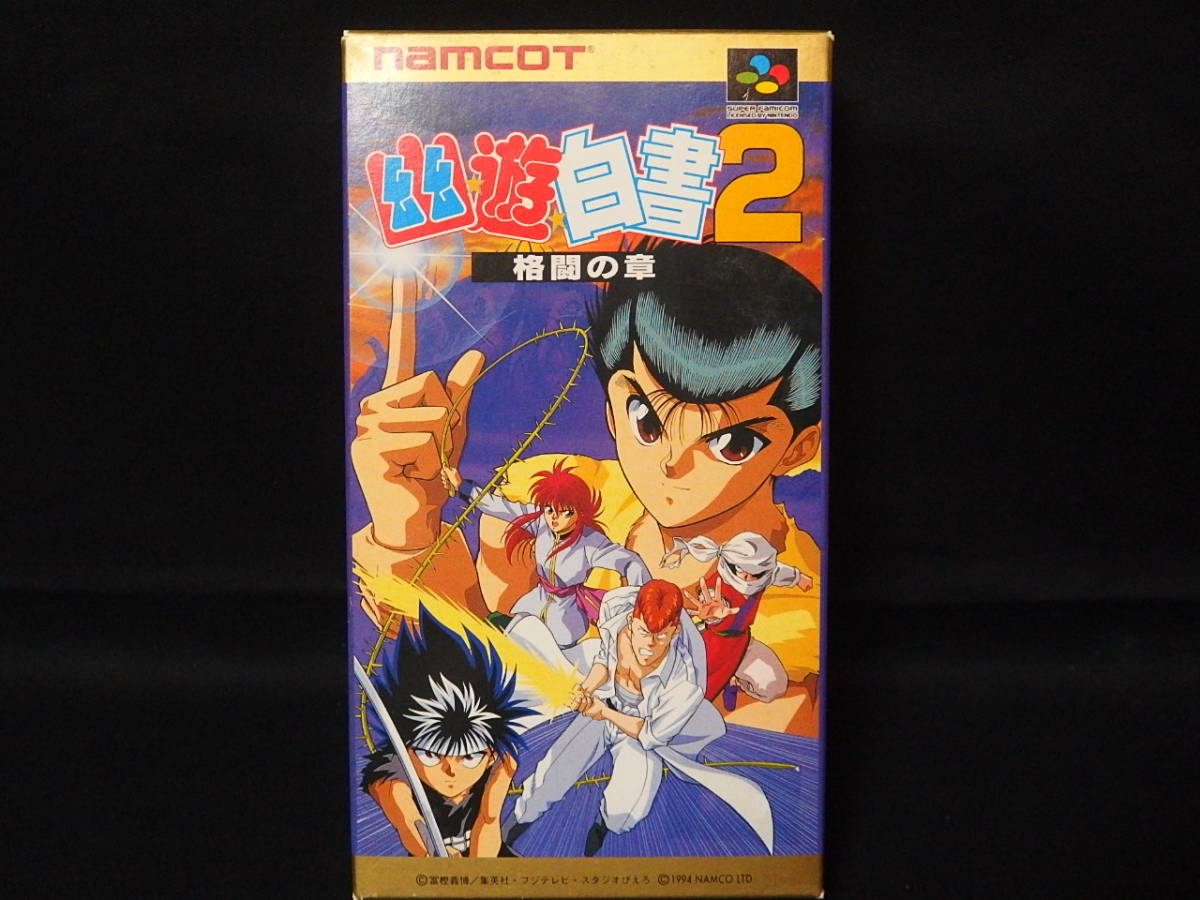 格闘の章 幽遊白書2 スーパーファミコン | SFC 幽☆遊☆白書2 ゲーム