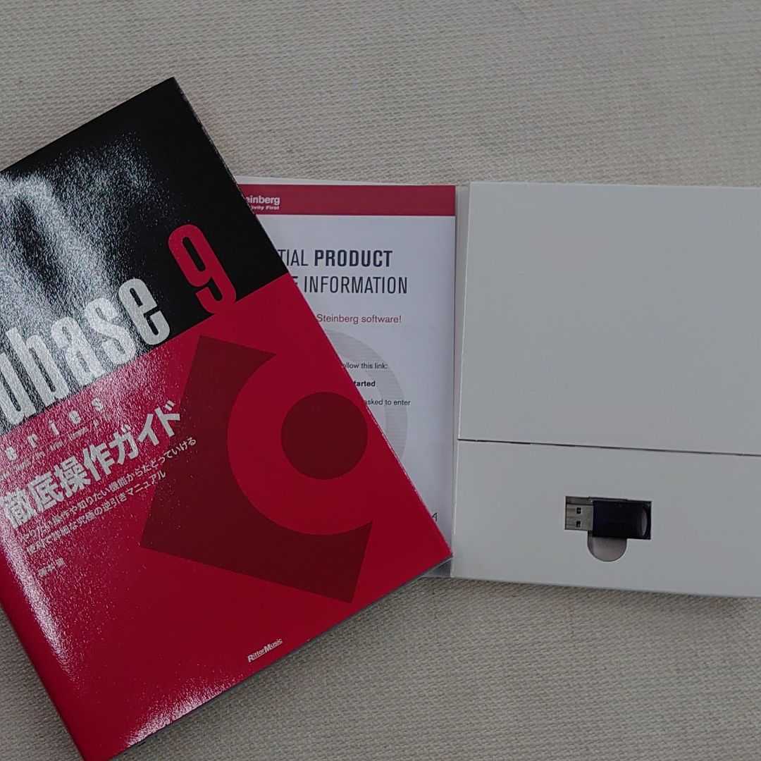 Steinberg CUBASE 9.5 Artist eLicenser USB ダウンロード版 DTM DAW
