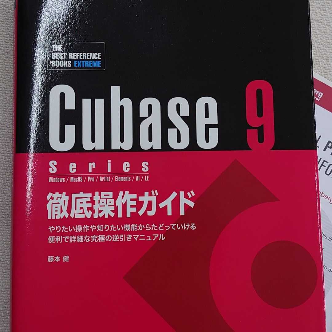 Steinberg CUBASE 9.5 Artist eLicenser USB ダウンロード版 DTM DAW
