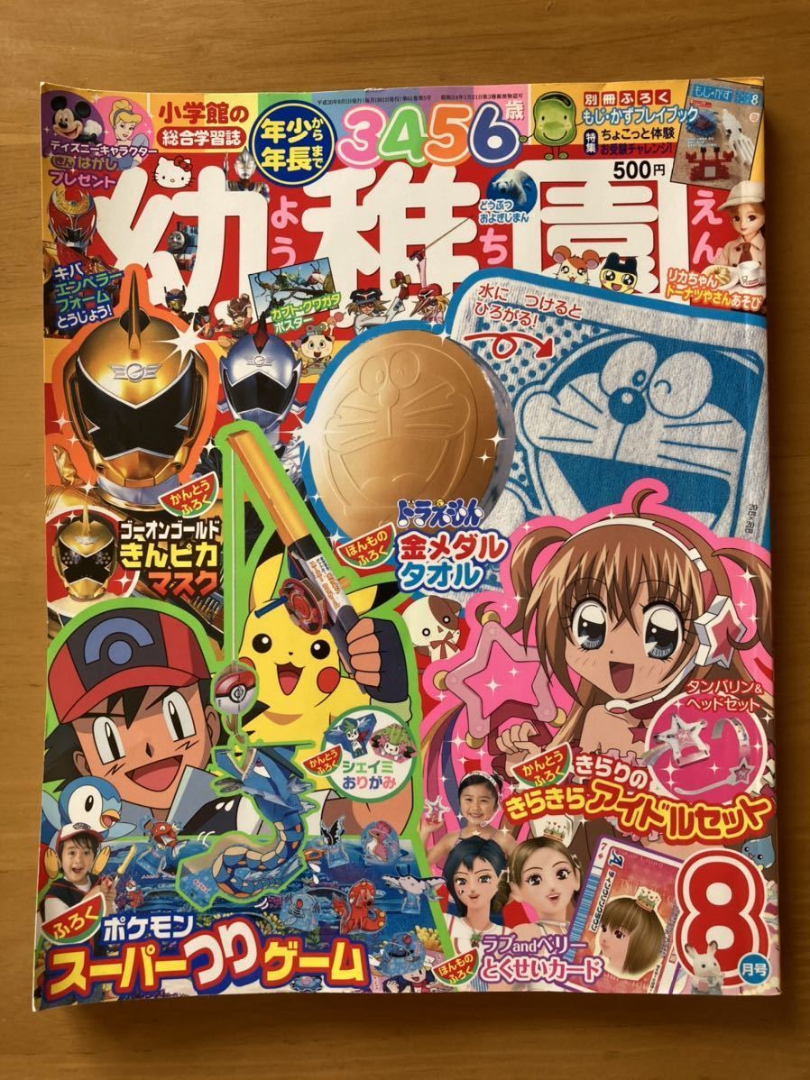 小学館の幼稚園 08年8月号 仮面ライダー スーパー戦隊 ポケモン 幼児誌 絵本一般 売買されたオークション情報 Yahooの商品情報をアーカイブ公開 オークファン Aucfan Com