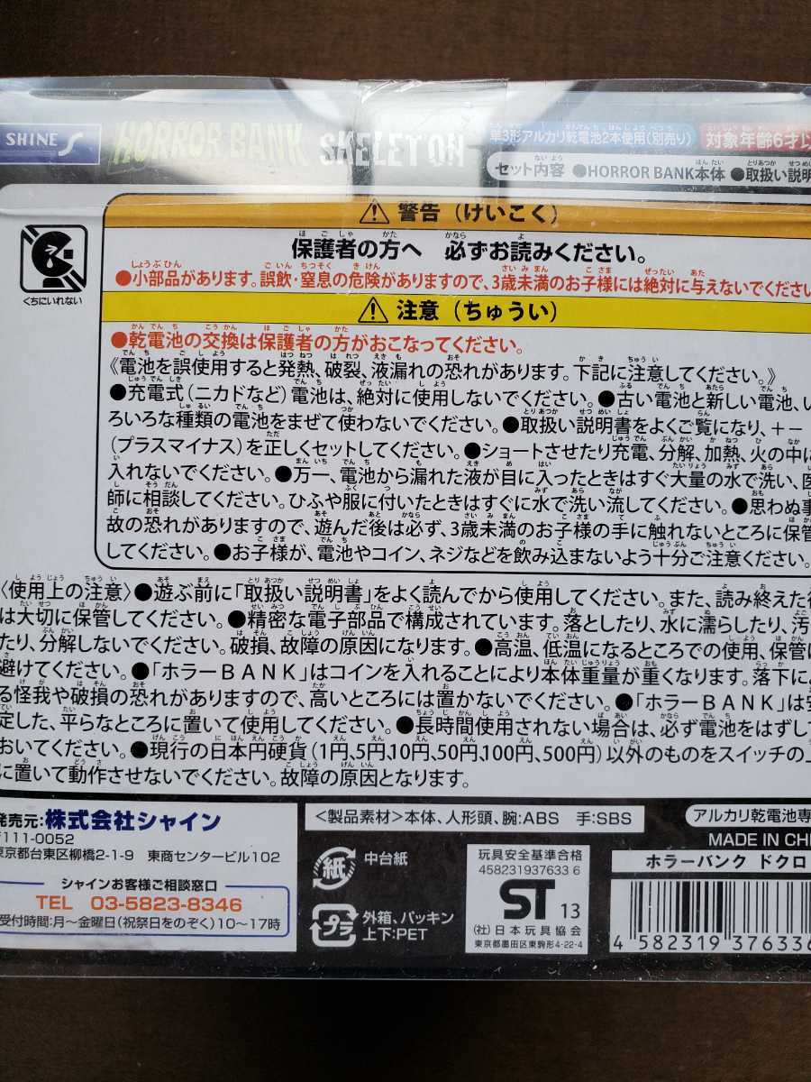 ホラーバンク　貯金箱　ゾンビ_5