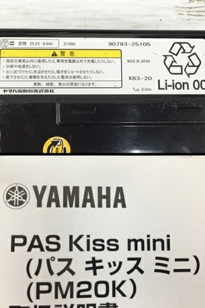 PAS mini Kiss PM20K ヤマハ YAMAHA 20インチ kiss 電動アシスト自転車 電動アシスト - | パス X863-1014 20型6AH Kiss&frasl;PM20K△20インチ&frasl;子供乗せ&frasl;電動アシスト