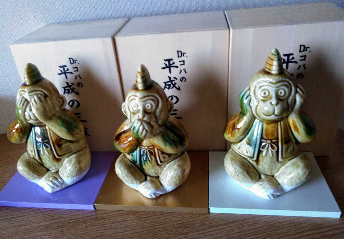 DR.コパの平成の3猿 DR.コパの平成の3猿 取置可：ドクターコパ Dr.コパ