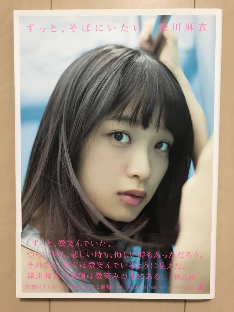 深川 麻衣 ヌード