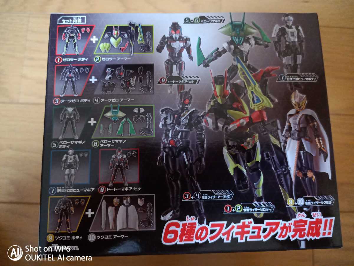 装動 仮面ライダーゼロワン AI 仮面ライダージオウ 0 コンプリート 