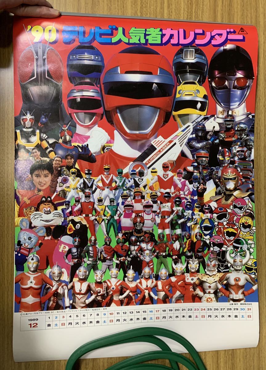 テレビ人気者カレンダー ウルトラマン 戦隊シリーズ カレンダー '91