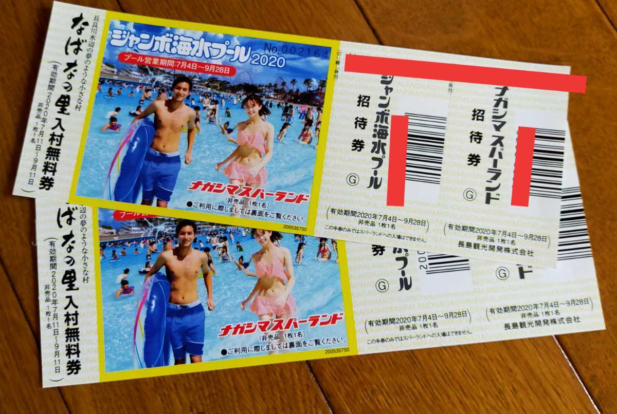 長島スパーランドジャンボ海水プール 2枚セット【公式通販】 ナガシマ 
