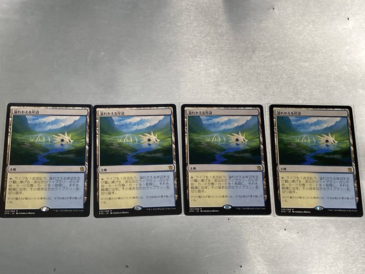 販売代理店 MTG 溢れかえる岸辺/Flooded Strand 日本語版 4枚セット