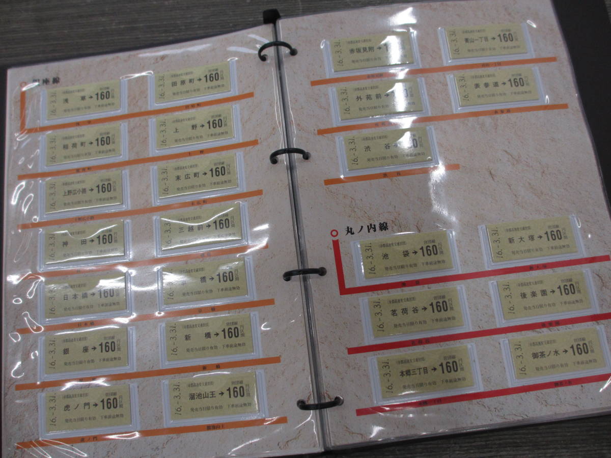 さようなら 帝都高速度交通営団 全駅記念硬券乗車券 【公式通販】