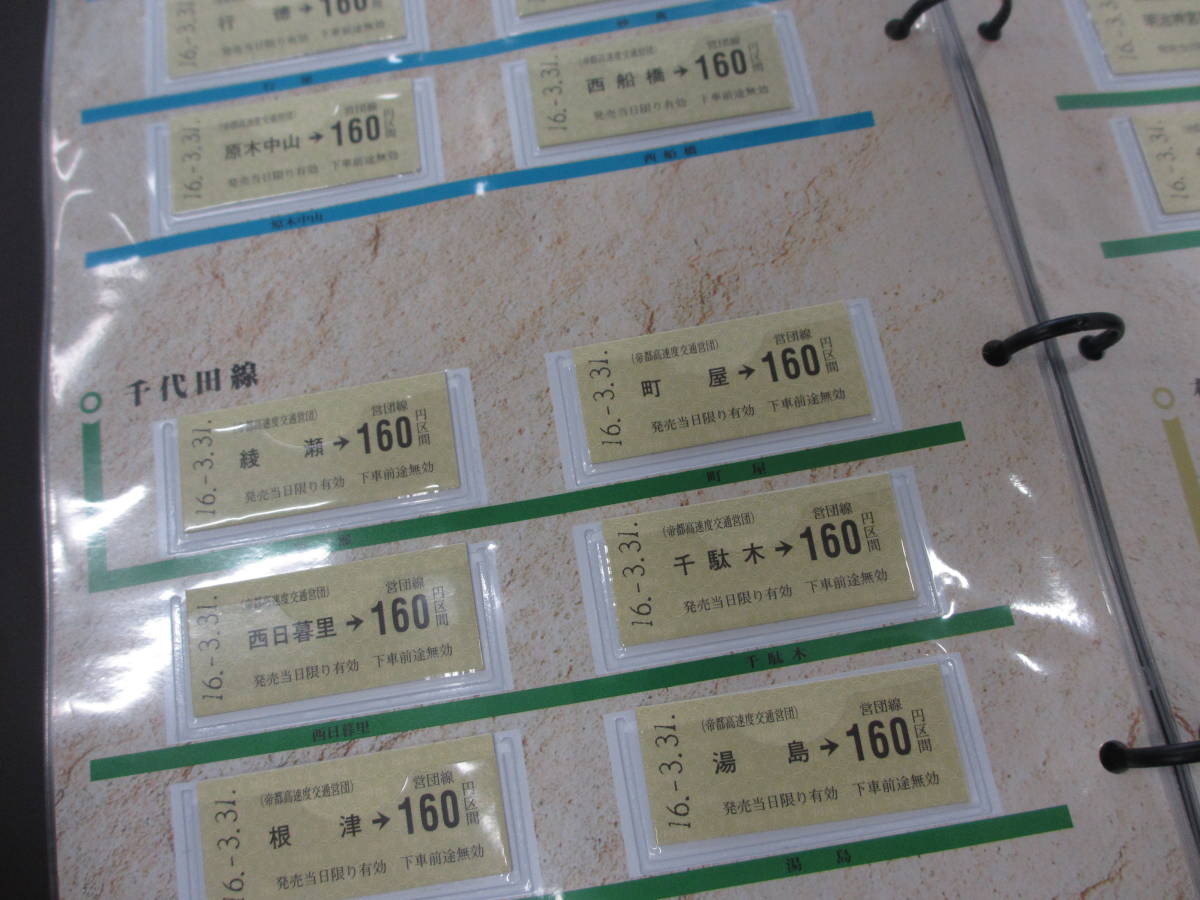 さようなら 帝都高速度交通営団 全駅記念硬券乗車券 【公式通販】