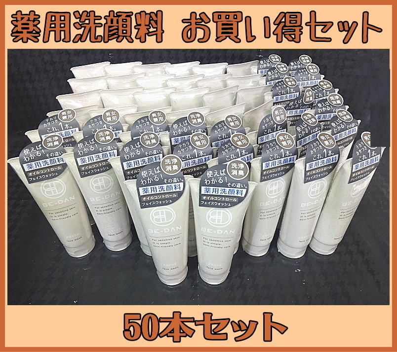 高品質，2026 Uにふ1935 BE-DAN/ビダン 薬用洗顔料 フェイスウォッシュ 120g スキンケア 男女兼用 お買得セット ￥50 000相当 美容 コスメ 業販(洗顔フォーム)｜売買されたオークション情報、yahooの商品情報をア その他ブランド