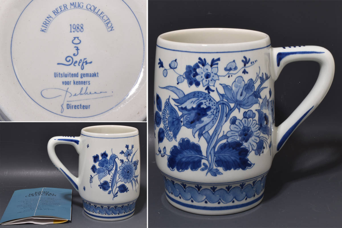 ロイヤルデルフト BEERMUG1988 キリンビアマグコレクションKIRIN - ☆キリンビアマグ (検索 コレクション URA]キリンビアマグコレクション&frasl;ROYAL DELFT&frasl;1988年&frasl;12-9-113 キリンビヤマグコレクション（1988年）ロイヤル・デルフト（デルフト メルカリ 1988年 Yahoo!オークション 「キリンビアマグコレクション」西洋陶磁 (陶芸 キリンビヤマグコレクションのファーストシリーズ（1979〜1988年